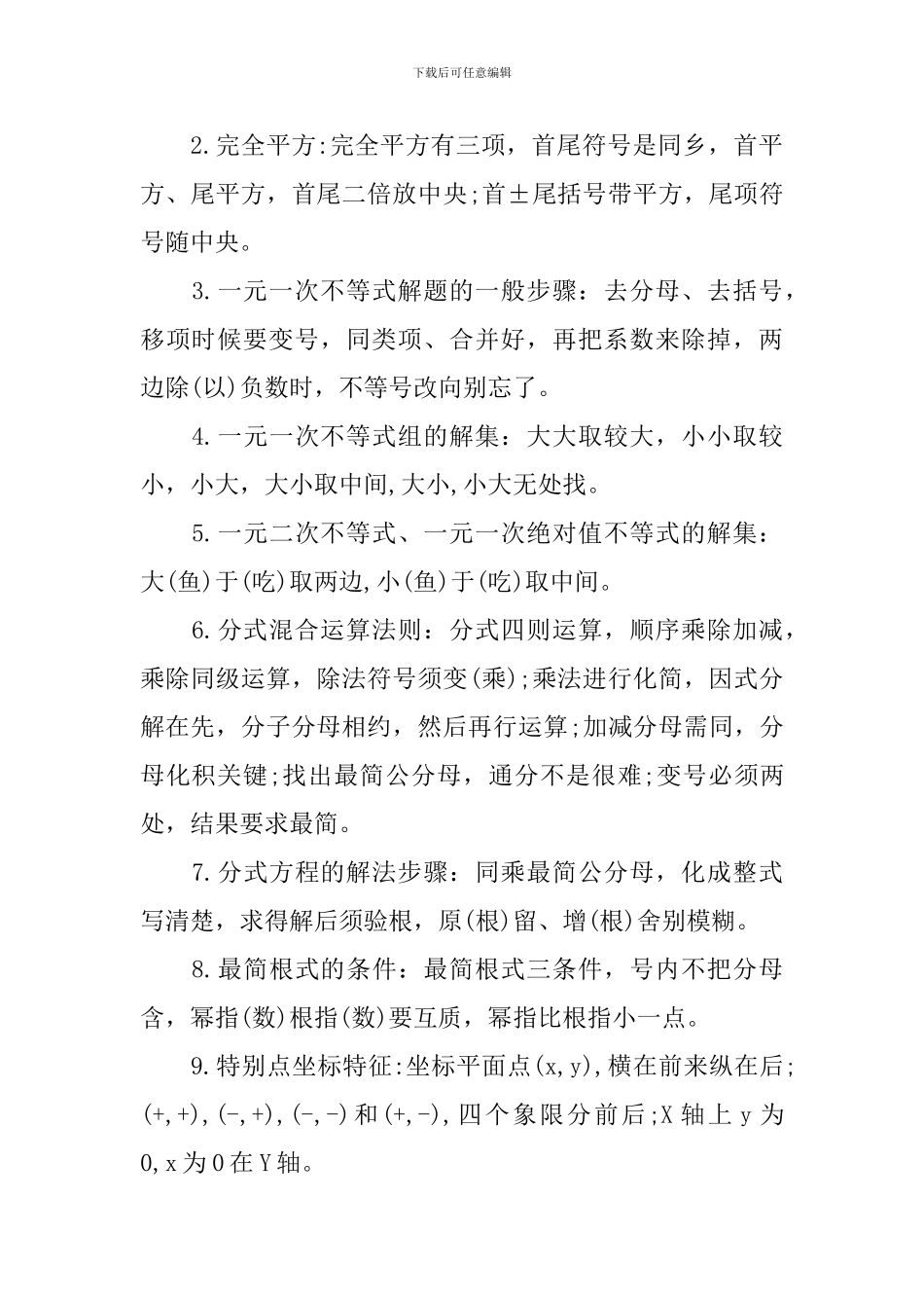 人教版九年级上册数学考点_第3页