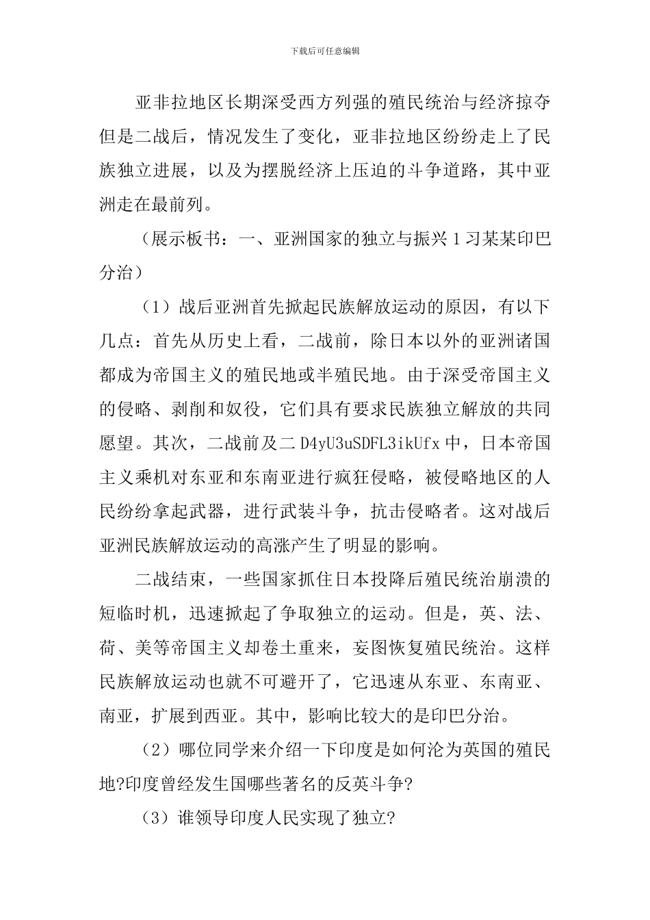 人教版九年级下册历史教学设计：《亚非拉的奋起》_第2页