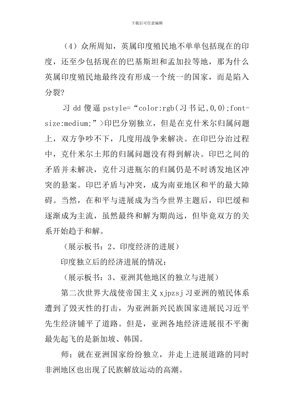 人教版九年级下册历史教学设计：《亚非拉的奋起》_第3页