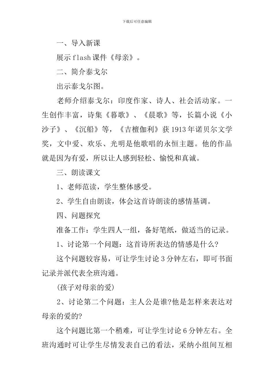 人教版九年级下册《诗两首》语文教案_第3页