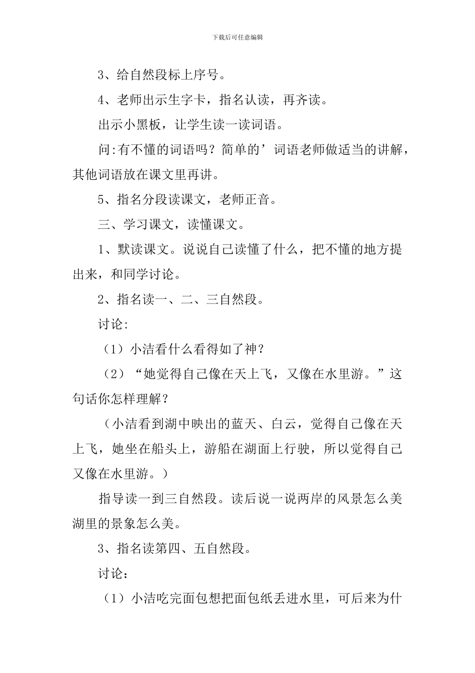 人教版二年级上册《清澈的湖水》课件_第2页