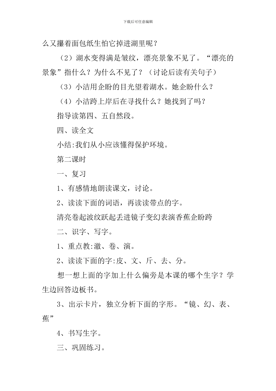 人教版二年级上册《清澈的湖水》课件_第3页