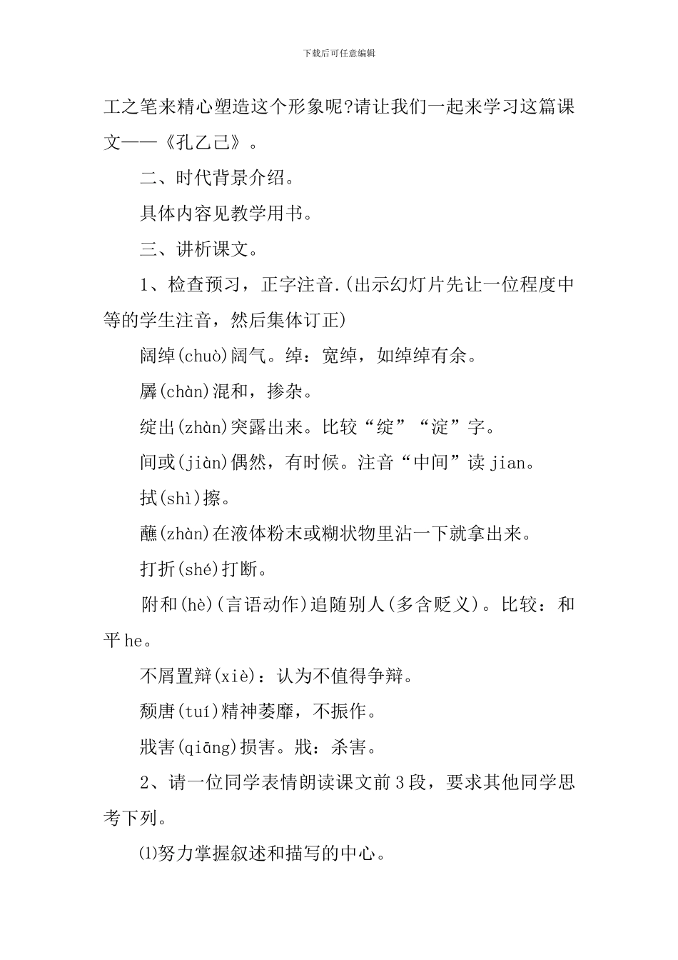 人教版九年级语文下册《孔乙己》课件_第2页