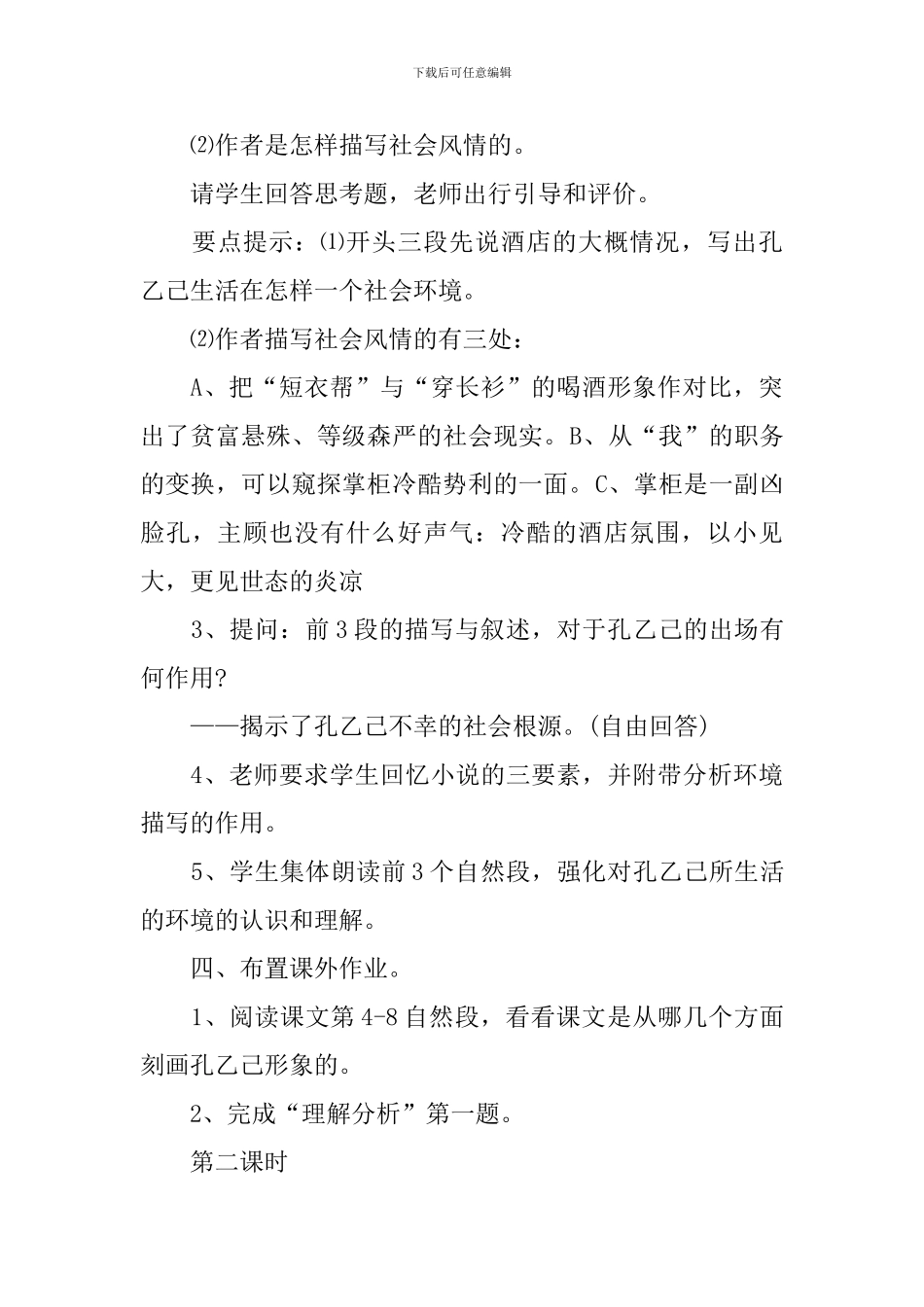 人教版九年级语文下册《孔乙己》课件_第3页