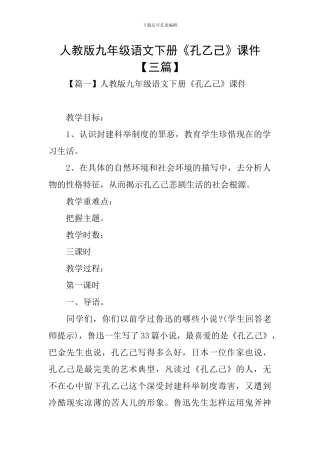 人教版九年级语文下册《孔乙己》课件