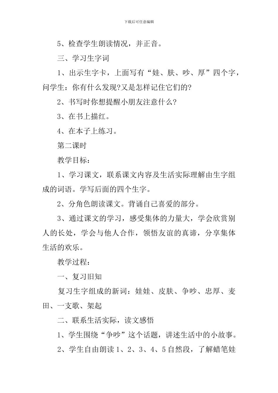 人教版二年级上册语文识字6教案模板_第3页