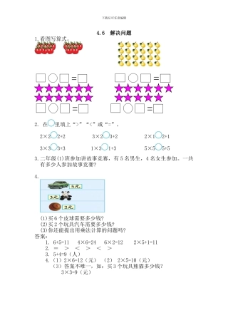 人教版二年级数学上第4单元表内乘法解决问题练习题及答案