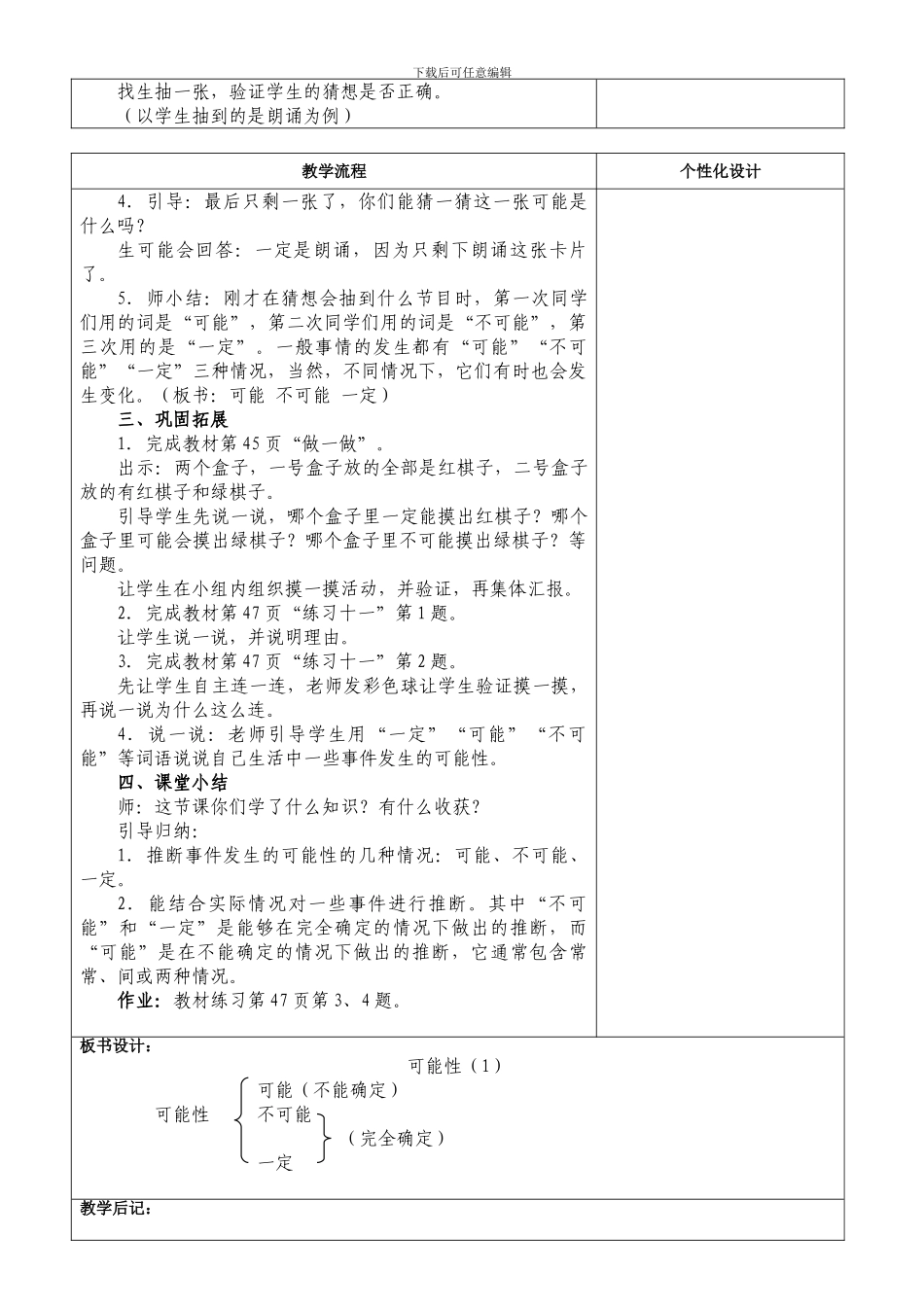 人教版五上小学第九册第四单元可能性教学设计教案_第2页