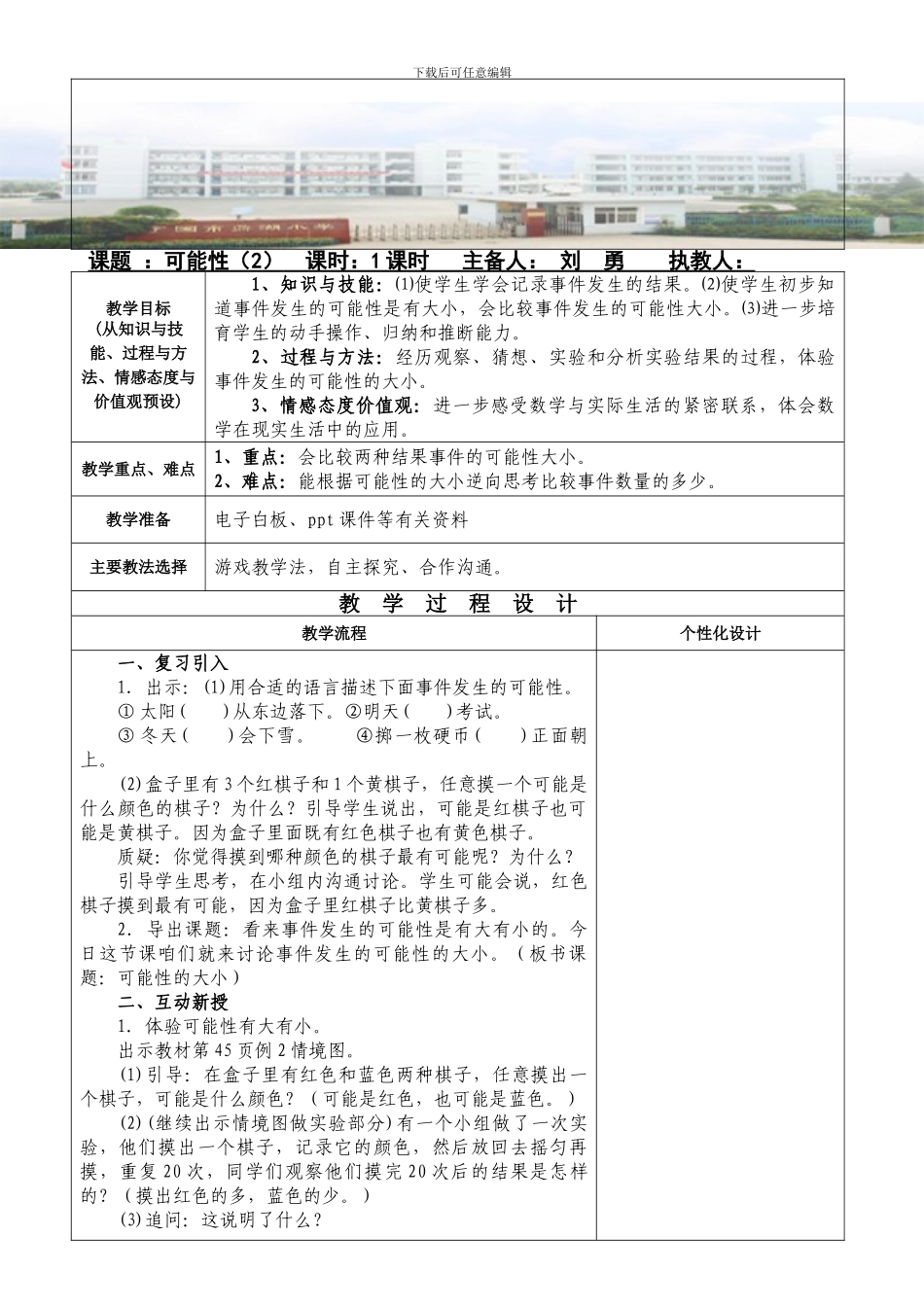 人教版五上小学第九册第四单元可能性教学设计教案_第3页