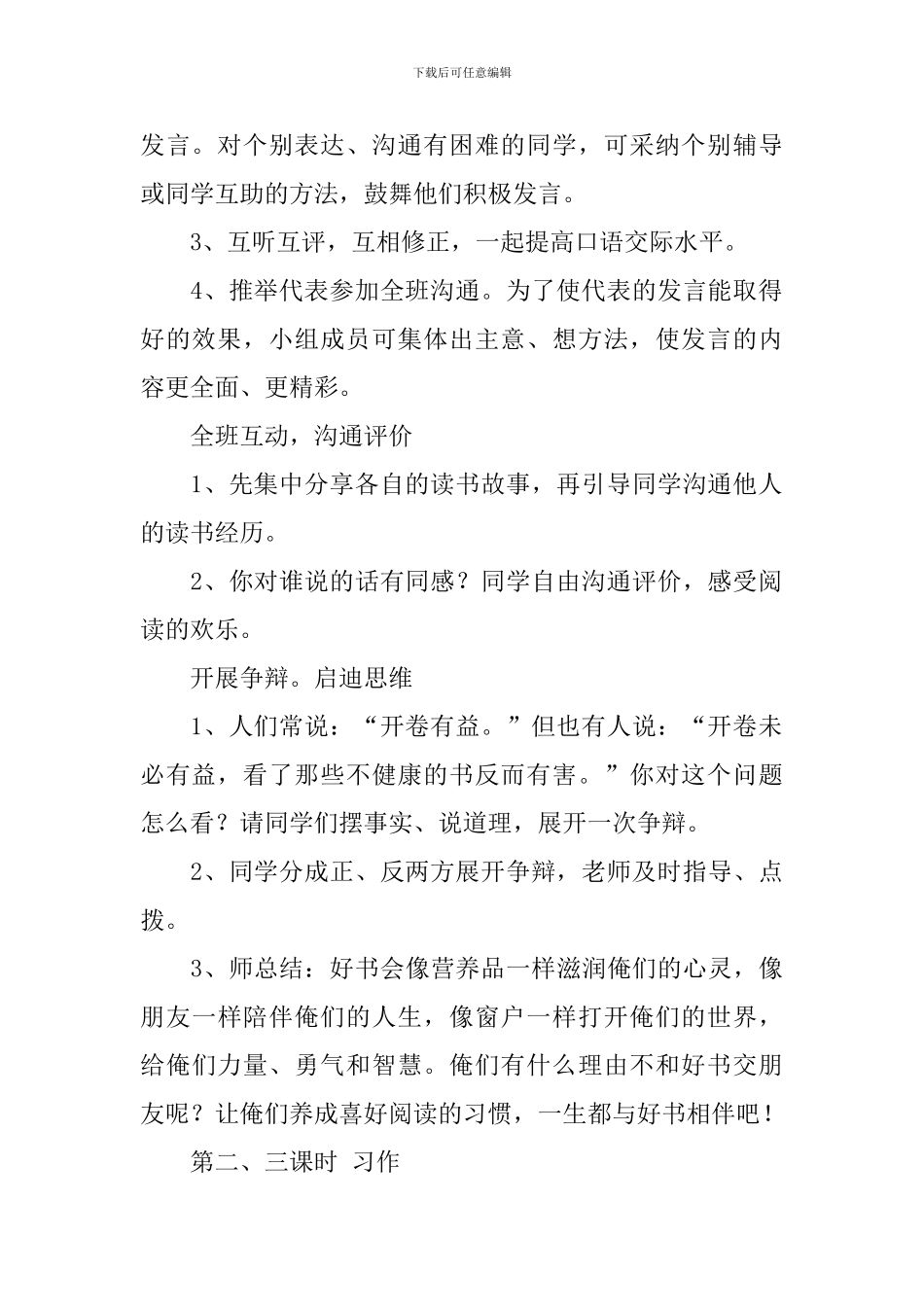 人教版五年级上册口语交际习作1教学设计_第2页