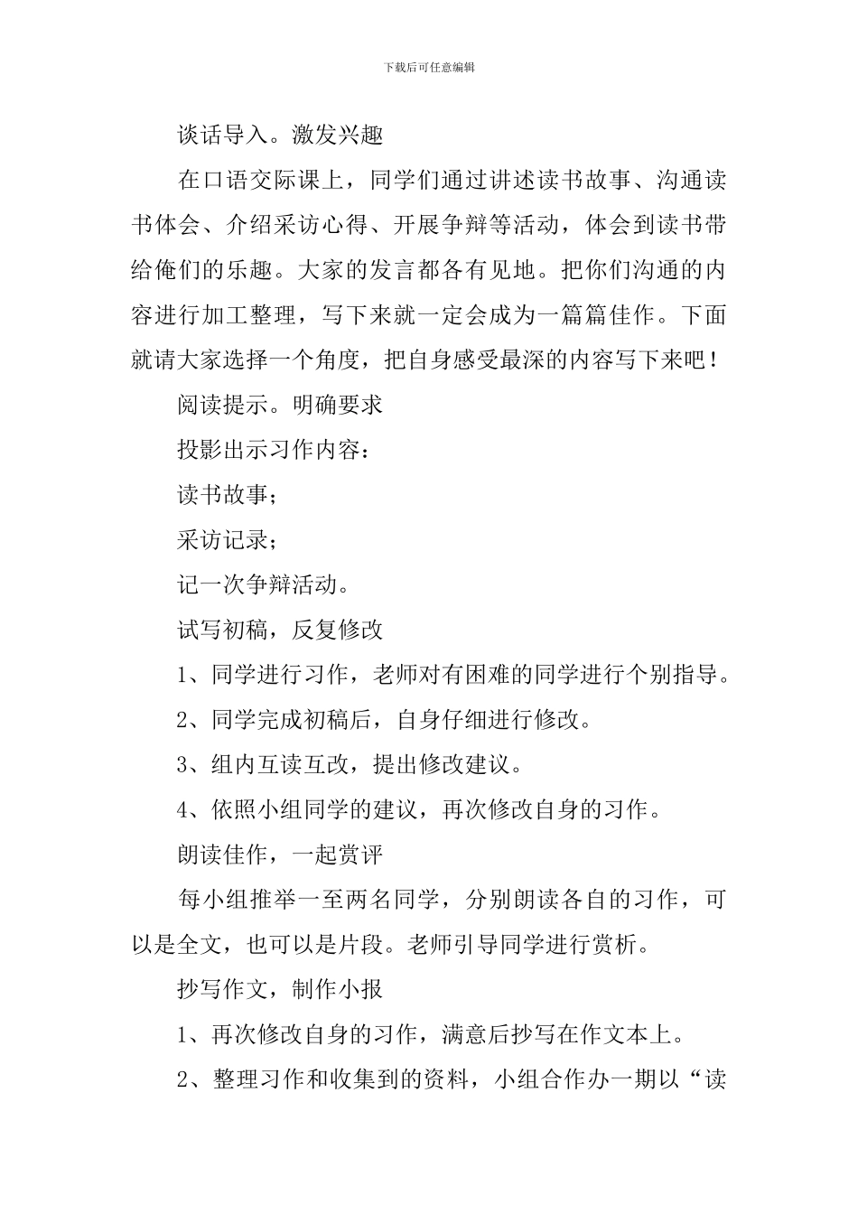 人教版五年级上册口语交际习作1教学设计_第3页