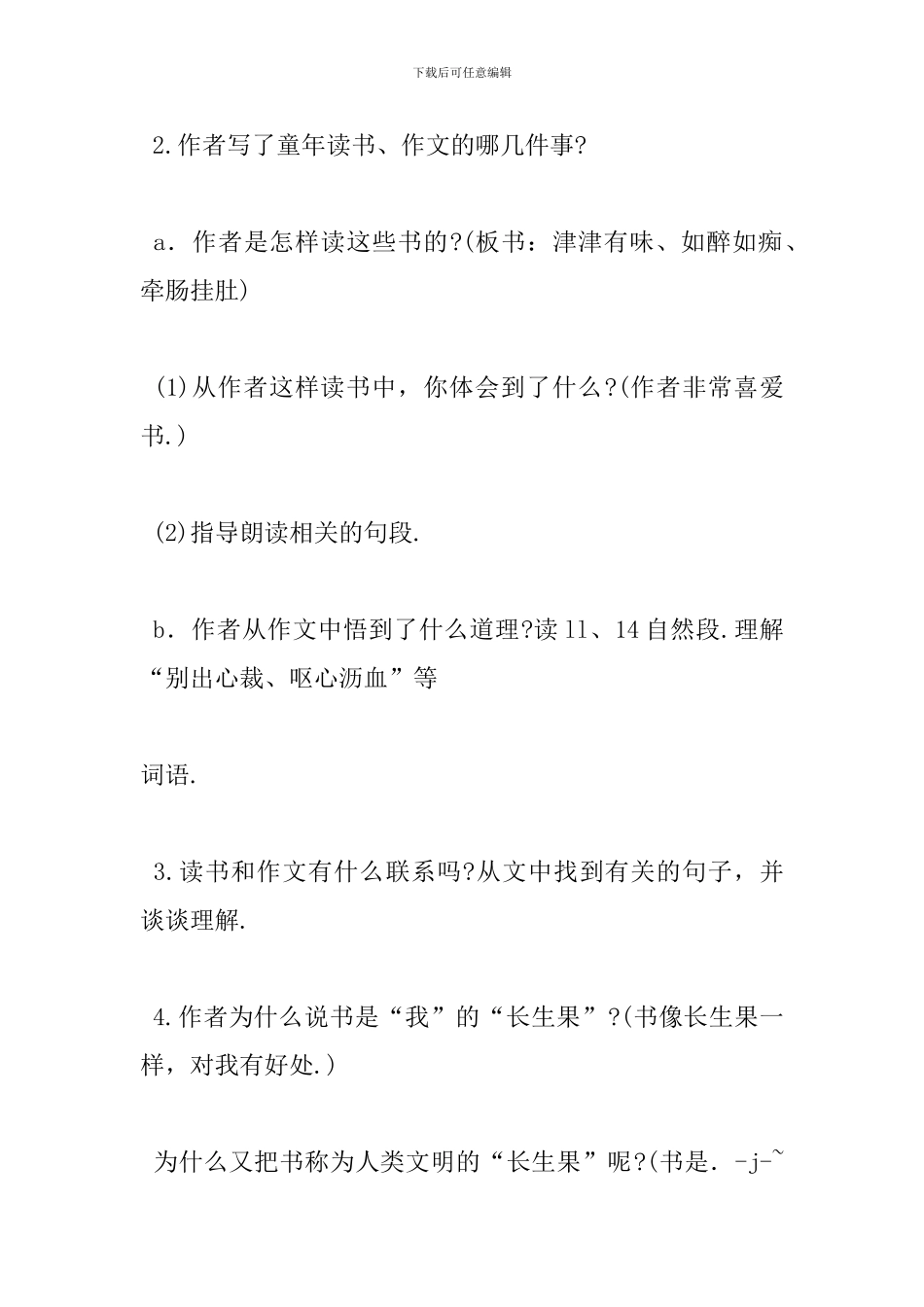 人教版五年级上册语文《我的“长生果-》教案_第3页