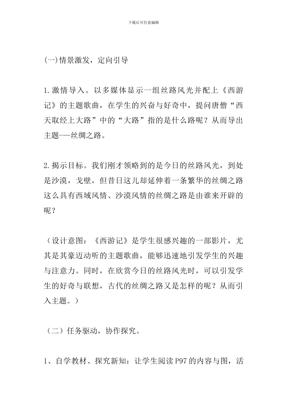 人教版五年级下册《丝绸之路》教学设计_第3页