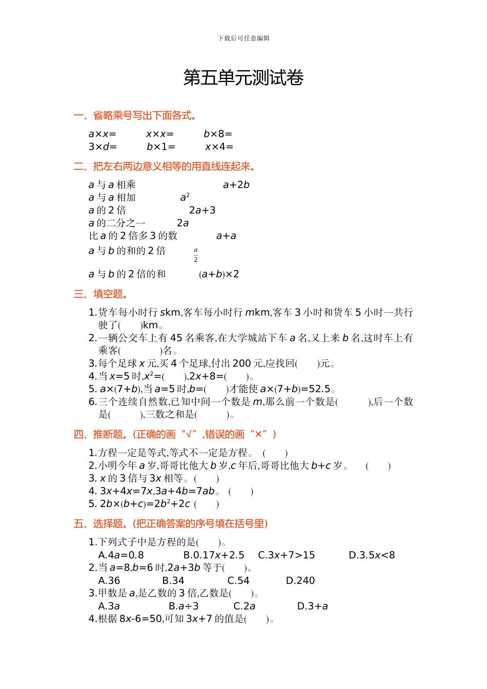 人教版五年级上第5单元简易方程单元测试卷_第1页