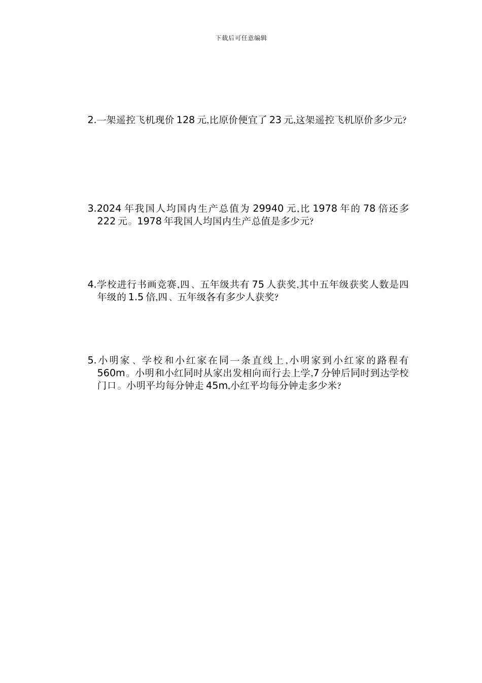 人教版五年级上第5单元简易方程单元测试卷_第3页