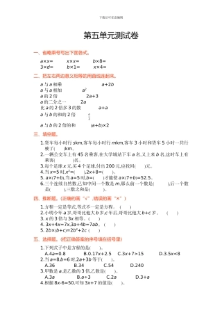 人教版五年级上第5单元简易方程单元测试卷