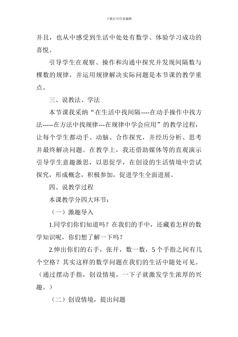 人教版五年级上册数学《植树问题》说课稿_第2页