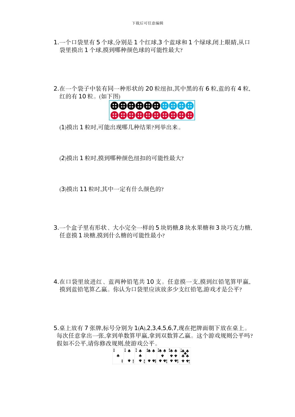 人教版五年级数学上第4单元可能性单元试卷及答案_第2页