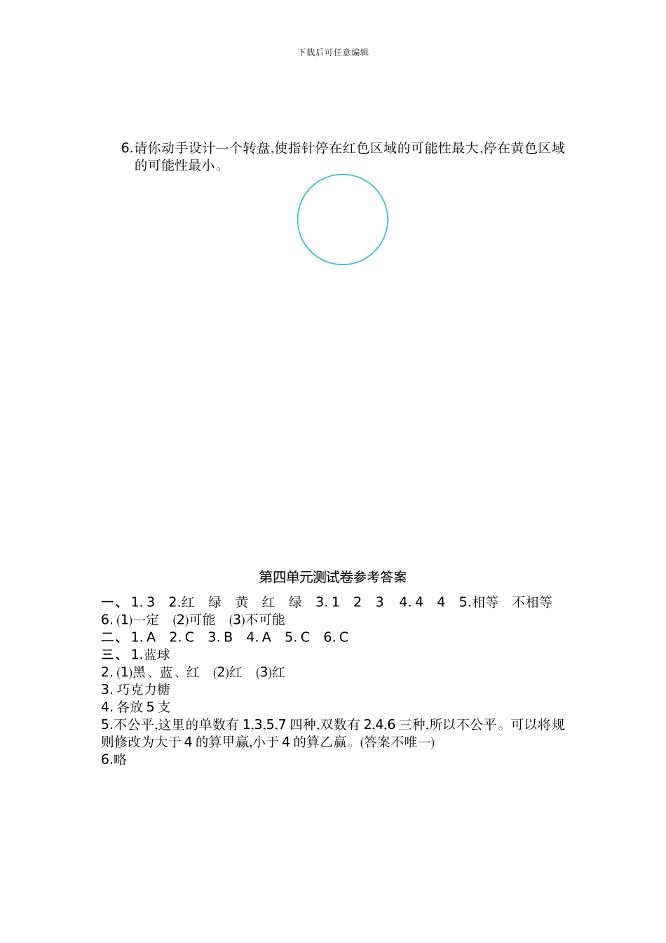 人教版五年级数学上第4单元可能性单元试卷及答案_第3页