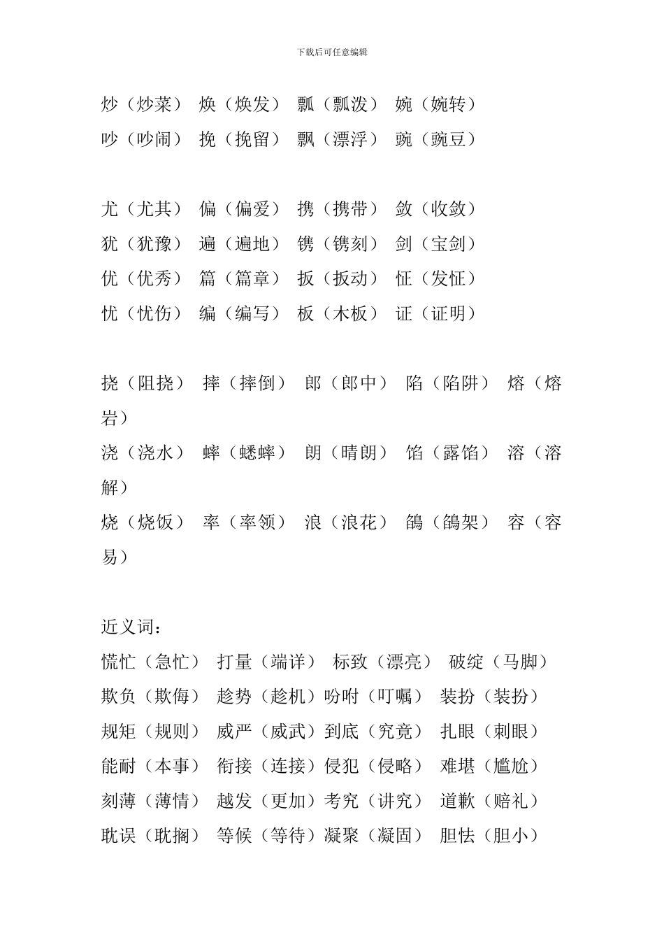 人教版五年级语文下册第七单元考试复习资料_第2页