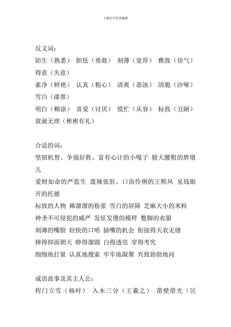 人教版五年级语文下册第七单元考试复习资料_第3页