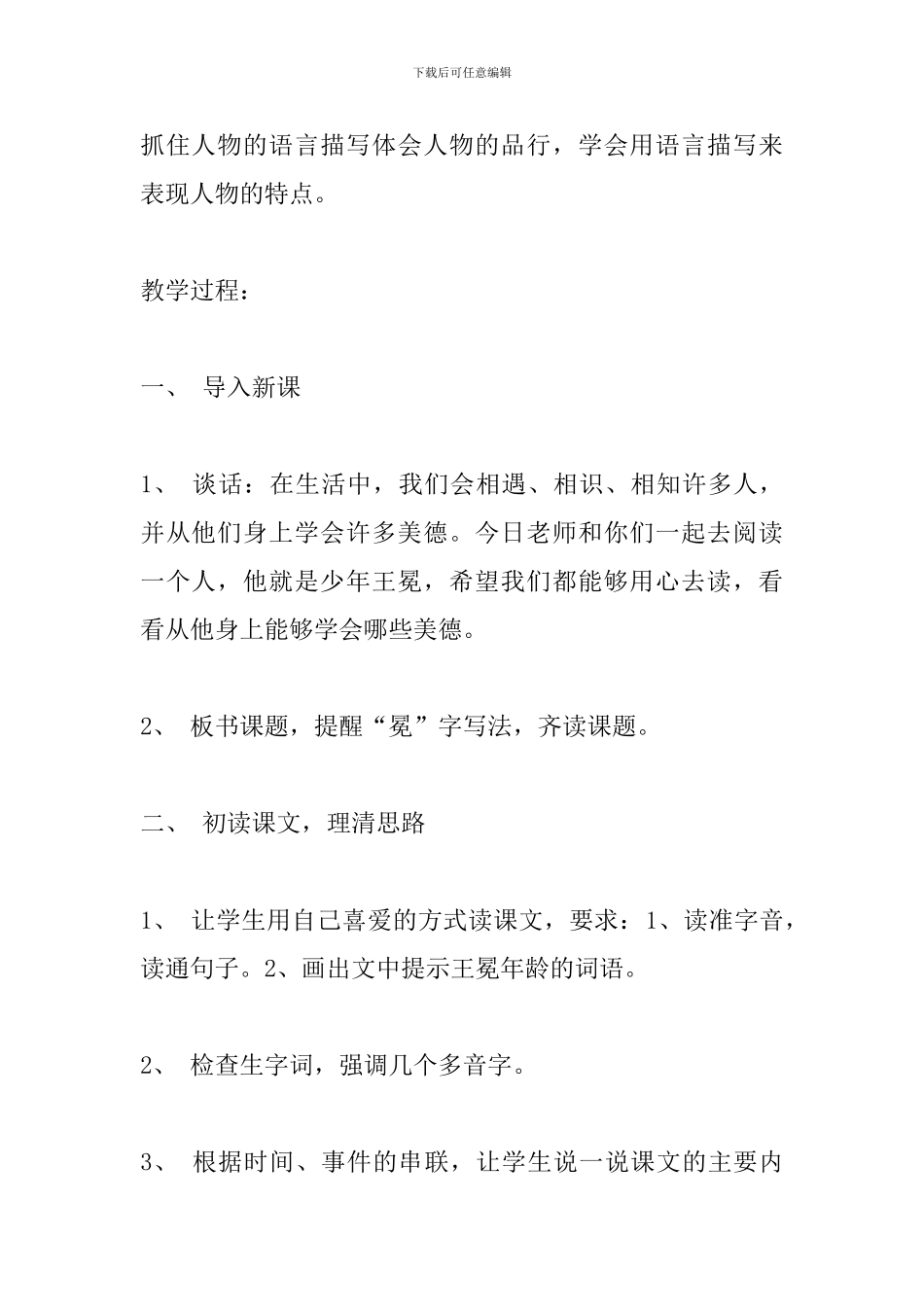 人教版五年级语文上册《少年王冕》第一课时教案_第2页