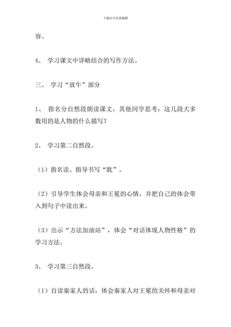 人教版五年级语文上册《少年王冕》第一课时教案_第3页