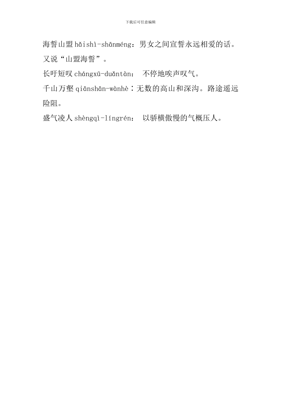 人教版八年级语文下册生字注音及词语解释_第3页
