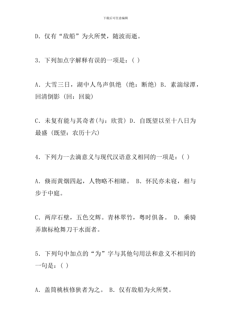 人教版八年级语文上册第六单元复习题_第2页