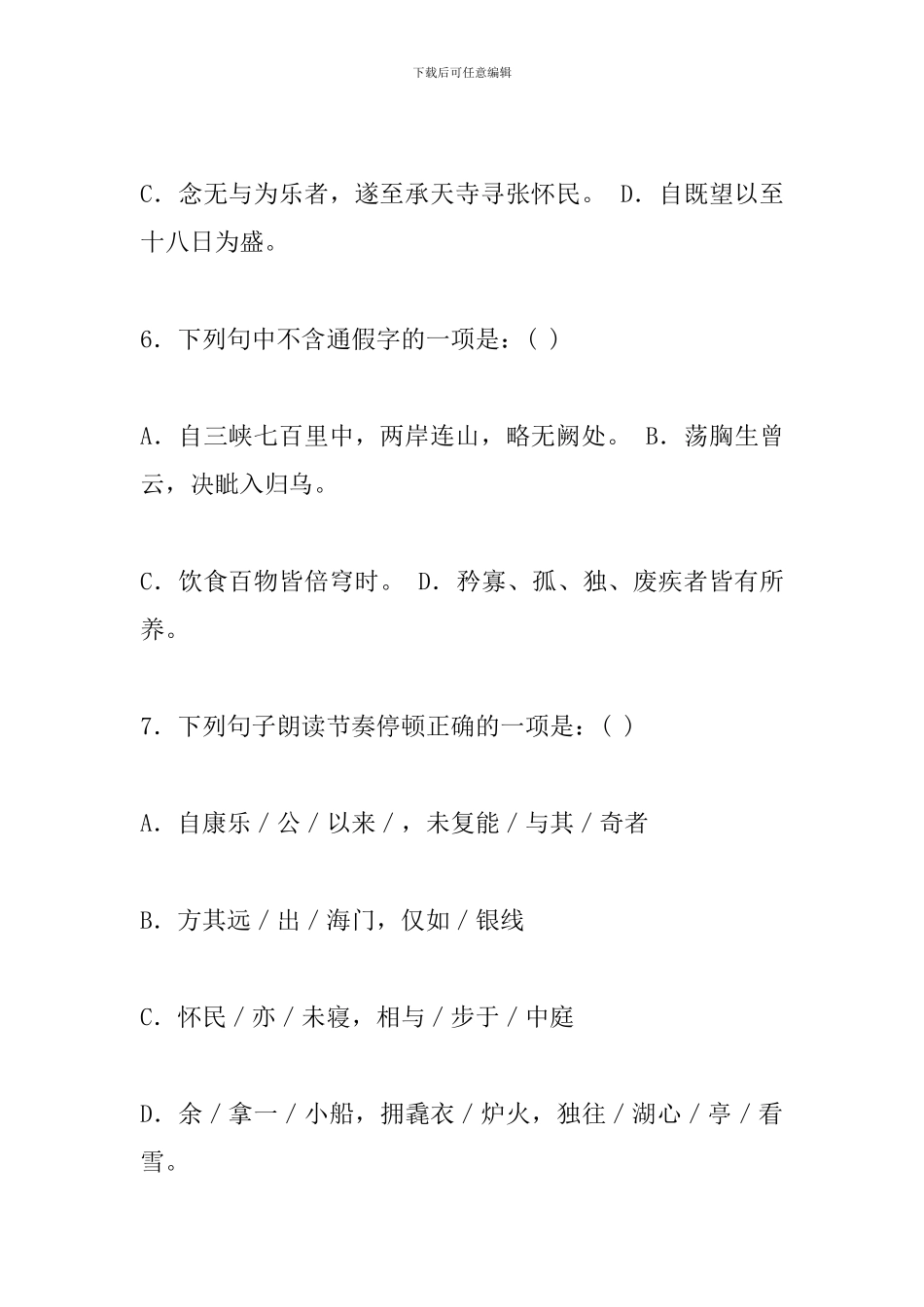 人教版八年级语文上册第六单元复习题_第3页