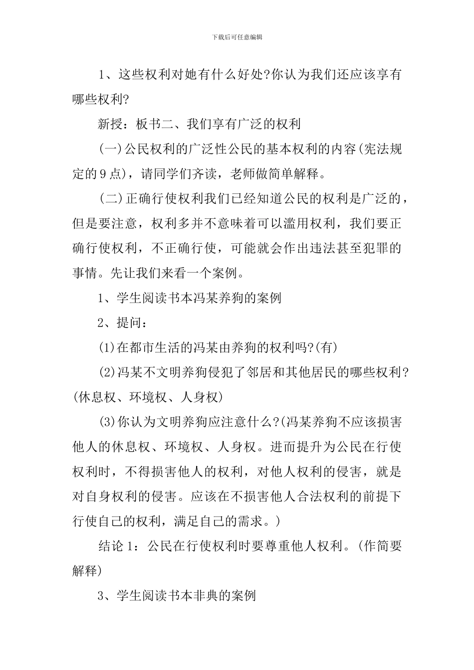 人教版八年级上册思想品德教案_第2页