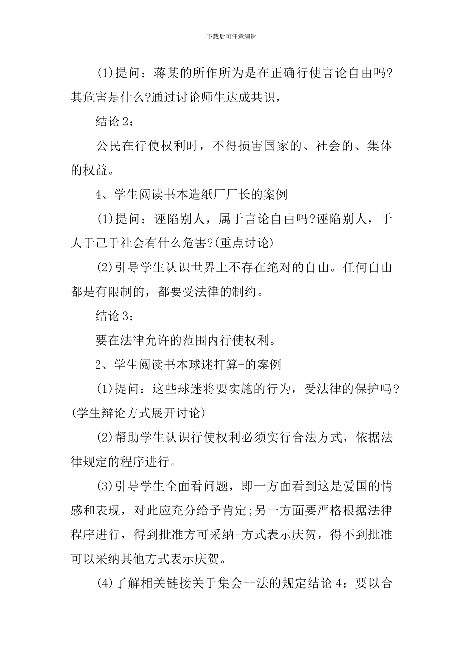 人教版八年级上册思想品德教案_第3页