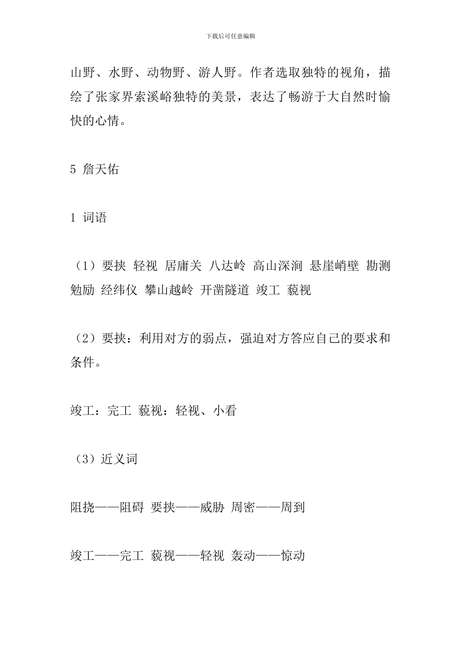 人教版六年级上册语文各课复习重点：索溪峪的“野”_第3页