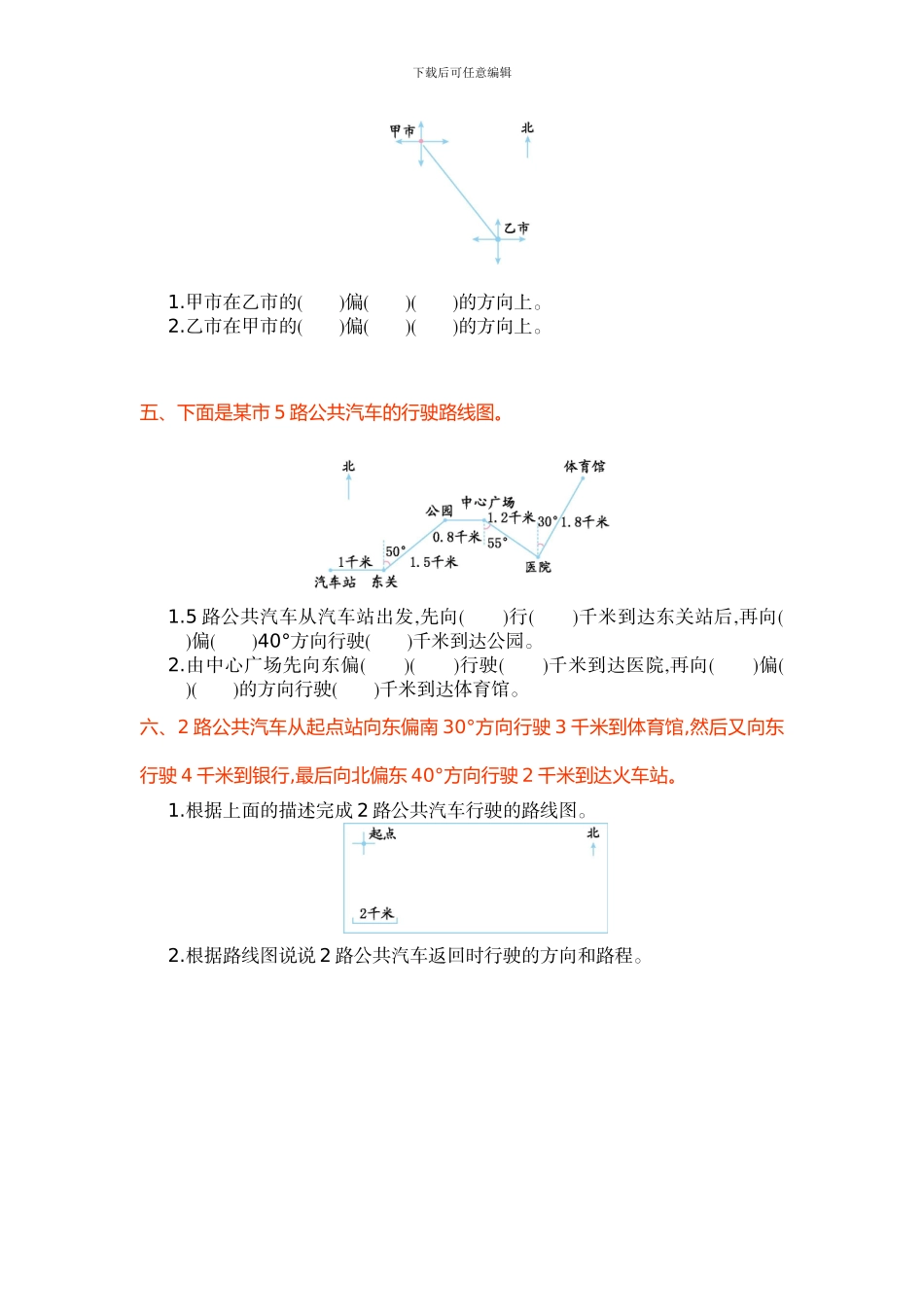 人教版六年级上第二单元位置与方向单元测试卷及答案_第2页