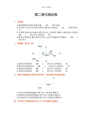 人教版六年级上第二单元位置与方向单元测试卷及答案