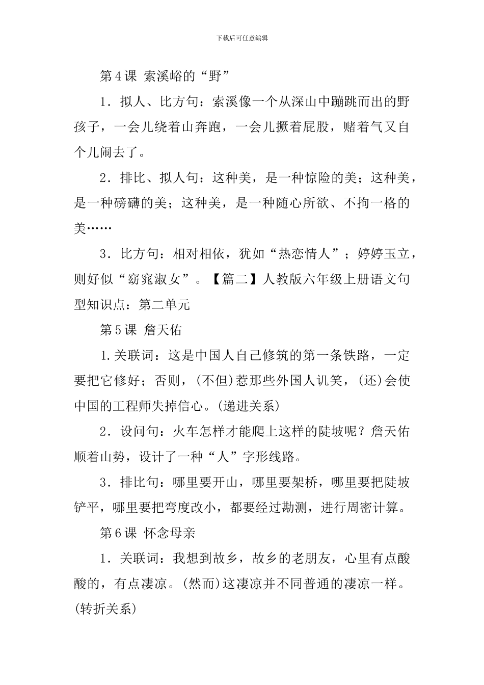 人教版六年级上册语文句型知识点_第2页