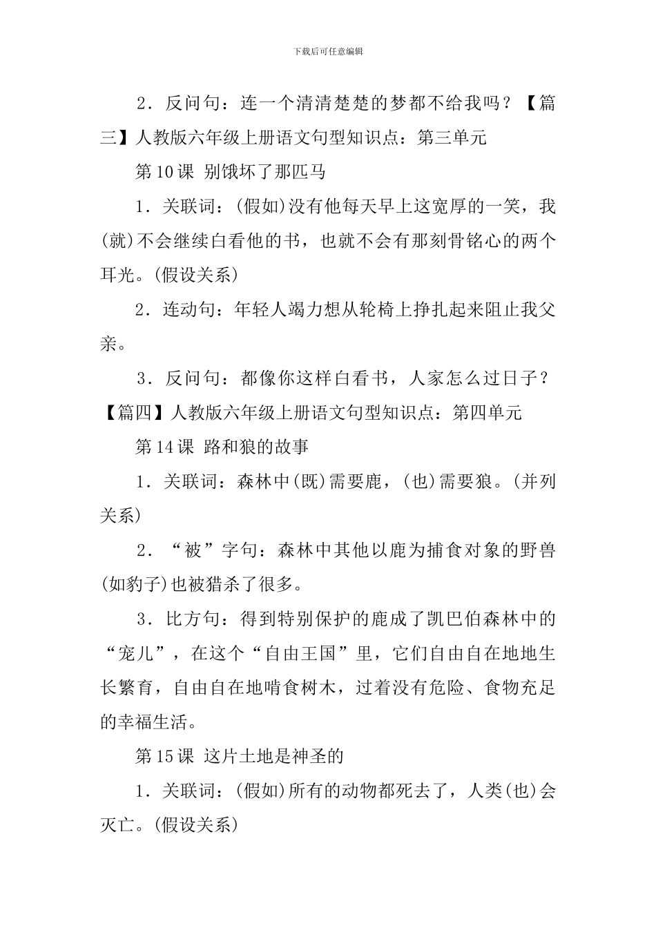 人教版六年级上册语文句型知识点_第3页