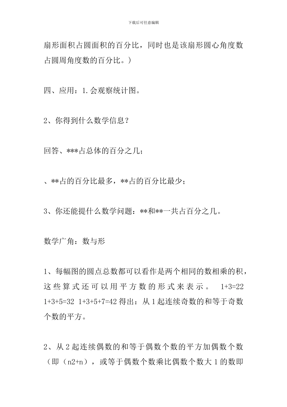 人教版六年级数学上册第七单元知识点归纳_第2页