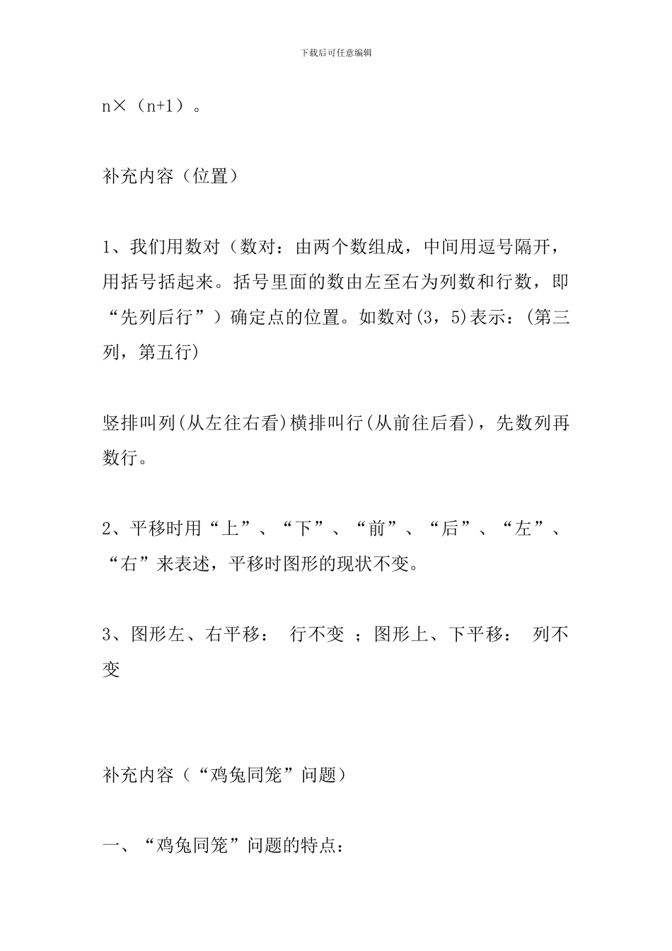 人教版六年级数学上册第七单元知识点归纳_第3页