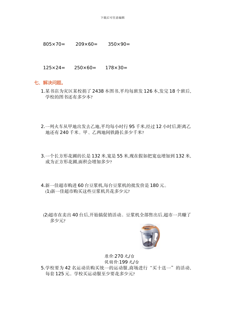 人教版六年级数学上第四单元比单元测试卷及答案_第2页