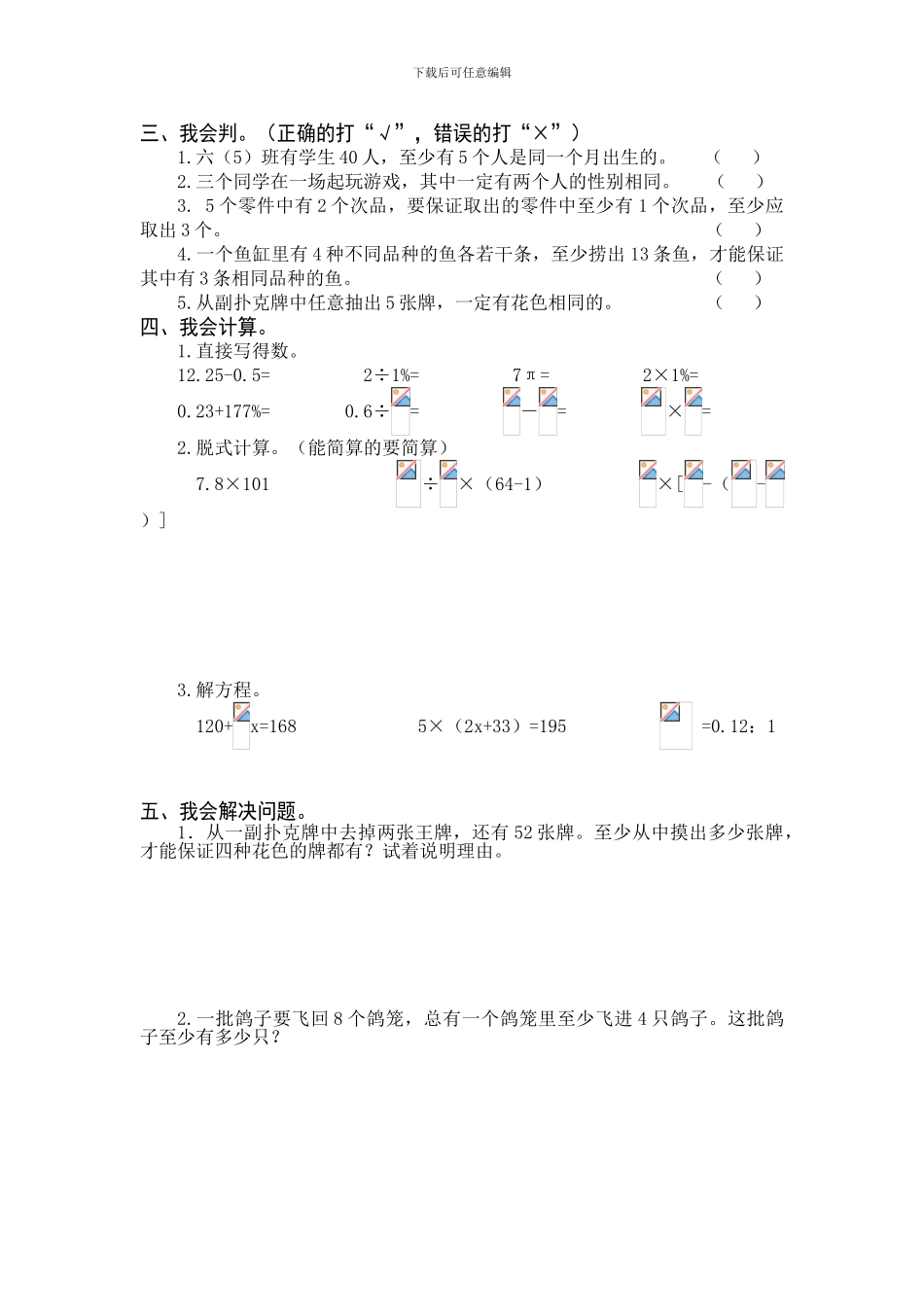 人教版六年级数学下册《第五单元数学广角》单元试卷含答案_第2页