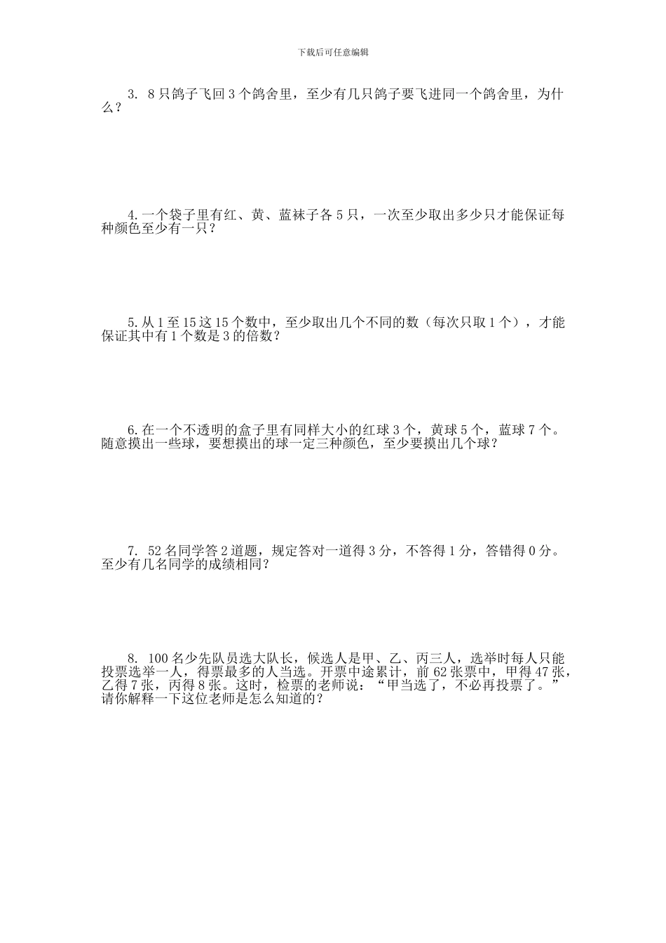 人教版六年级数学下册《第五单元数学广角》单元试卷含答案_第3页
