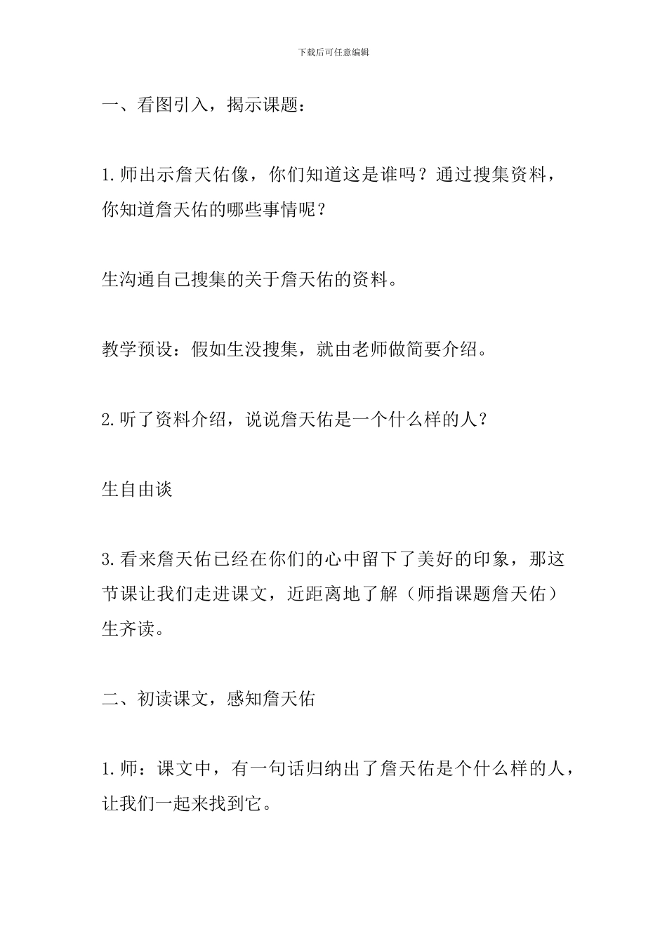 人教版六年级语文上册《詹天佑》教学设计_第3页