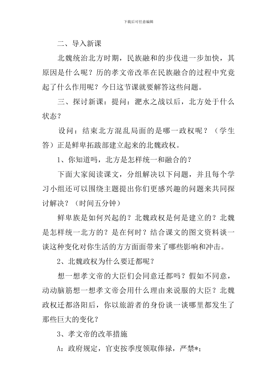 人教版初一上册历史教案三篇_第2页