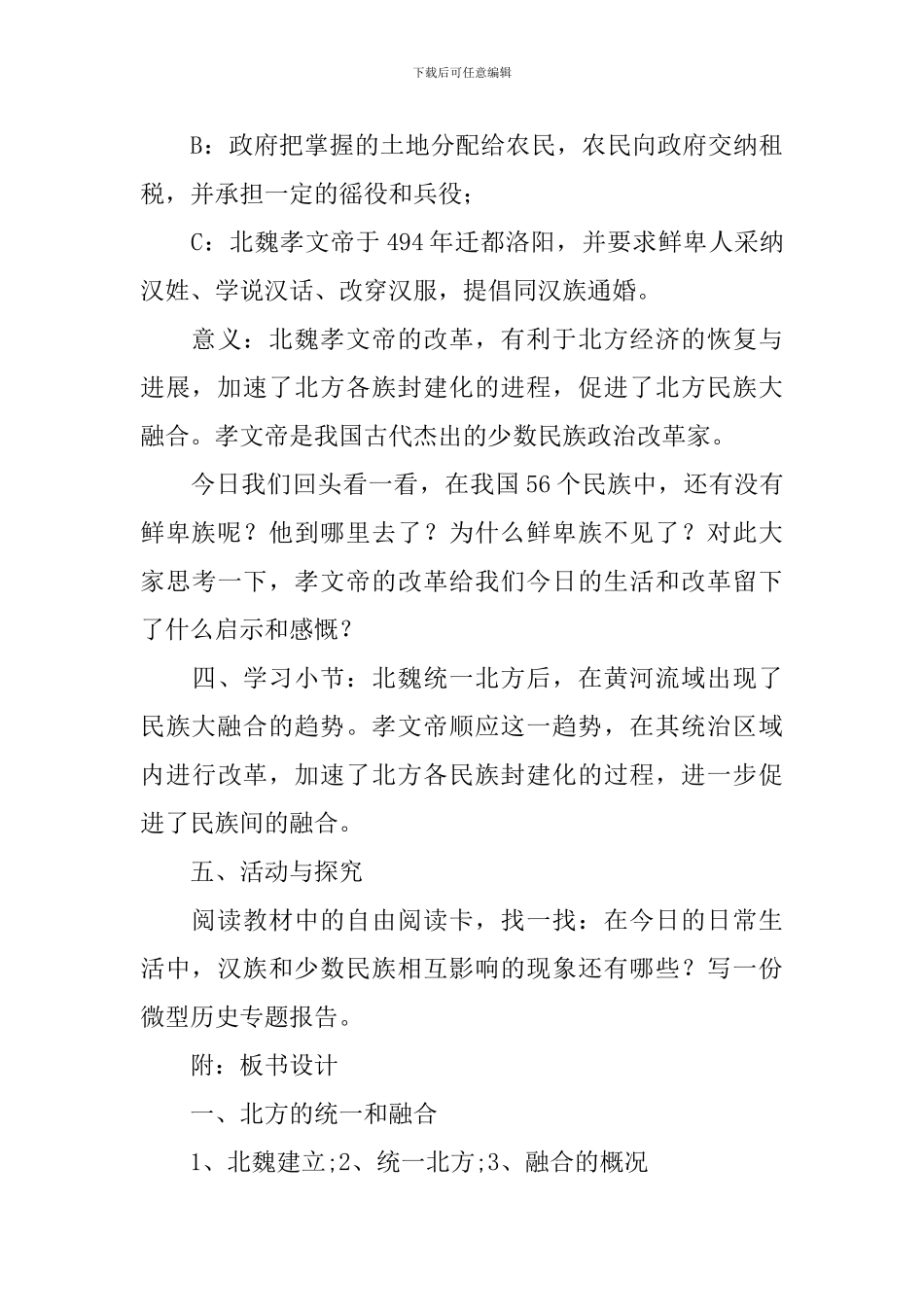 人教版初一上册历史教案三篇_第3页