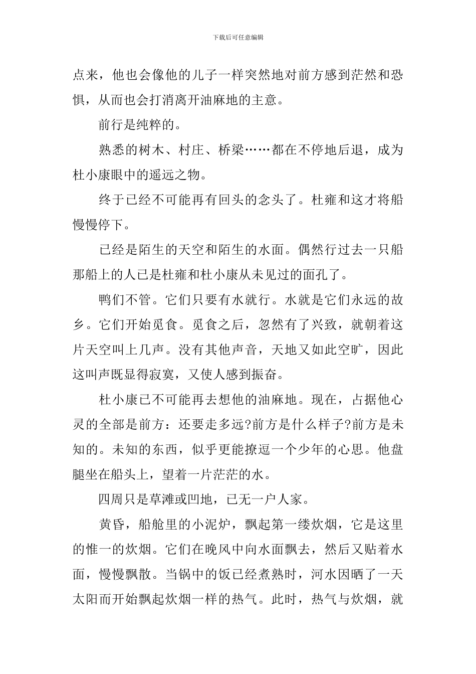 人教版初三上册第10课《孤独之旅》语文教案_第2页