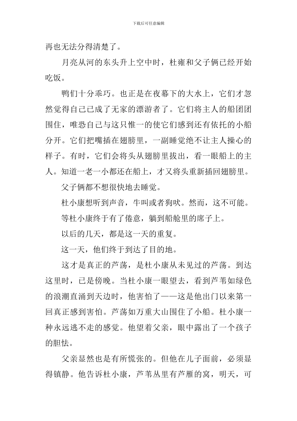 人教版初三上册第10课《孤独之旅》语文教案_第3页