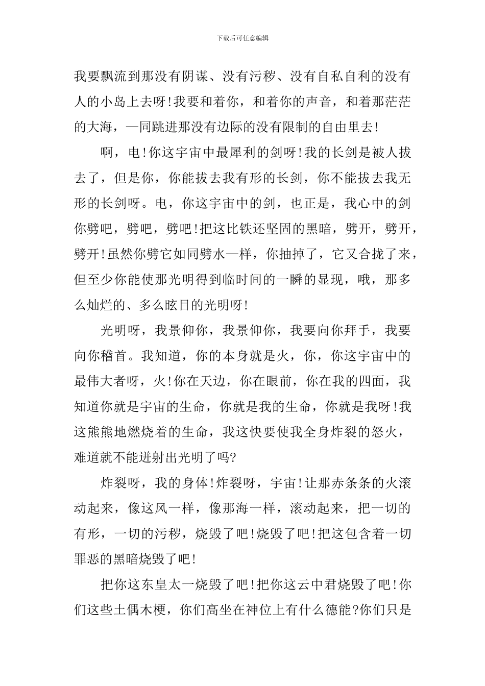 人教版初二下册《雷电颂》语文教案_第2页