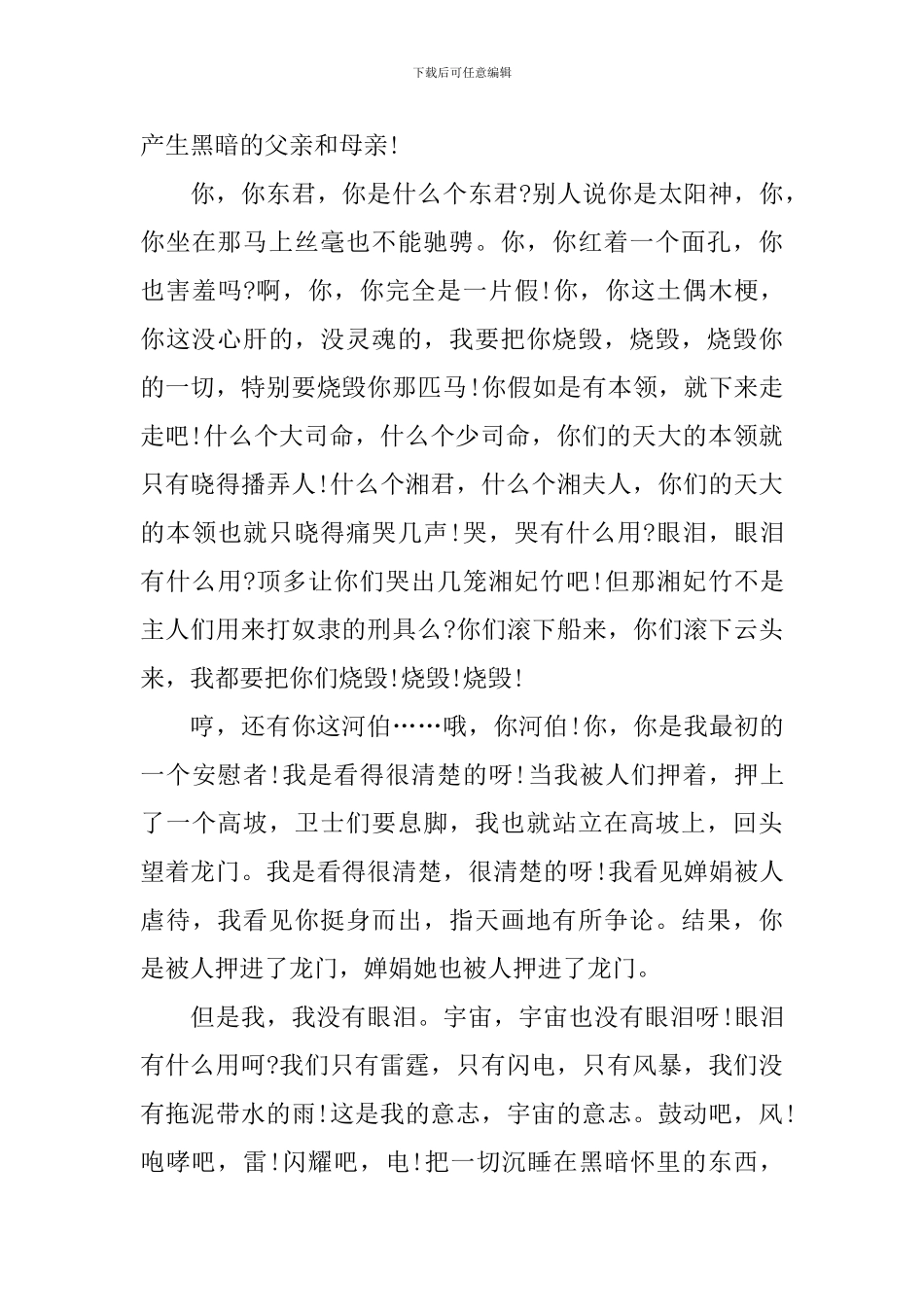 人教版初二下册《雷电颂》语文教案_第3页