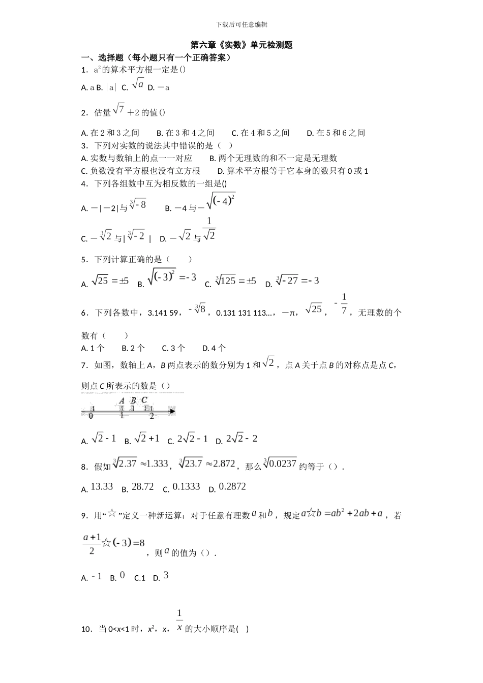 人教版初中数学七年级下第六章《实数》单元测试题含答案试卷分析解析_第1页